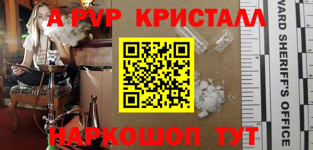 APVP Crystall  A-PVP СК  Вход с VPN  Волгоград  Alfa_PVP мука 