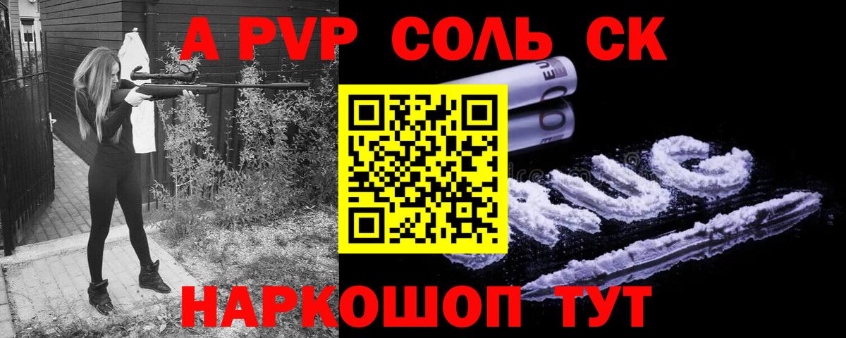 Alpha PVP СК КРИС Волгоград