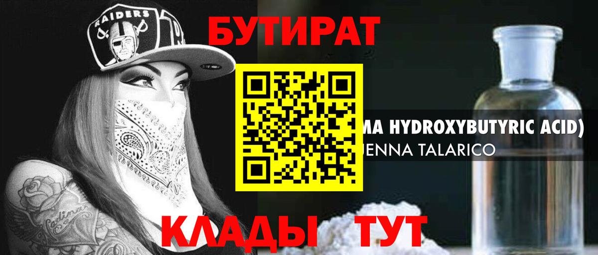 Волгоград  БУТИРАТ жидкий экстази  Вход с VPN 