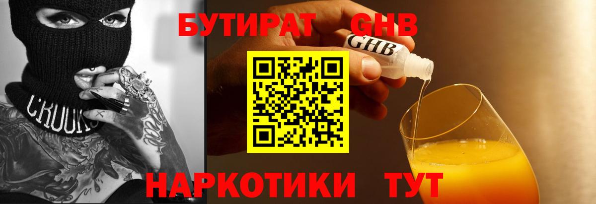 Бутират жидкий экстази Волгоград