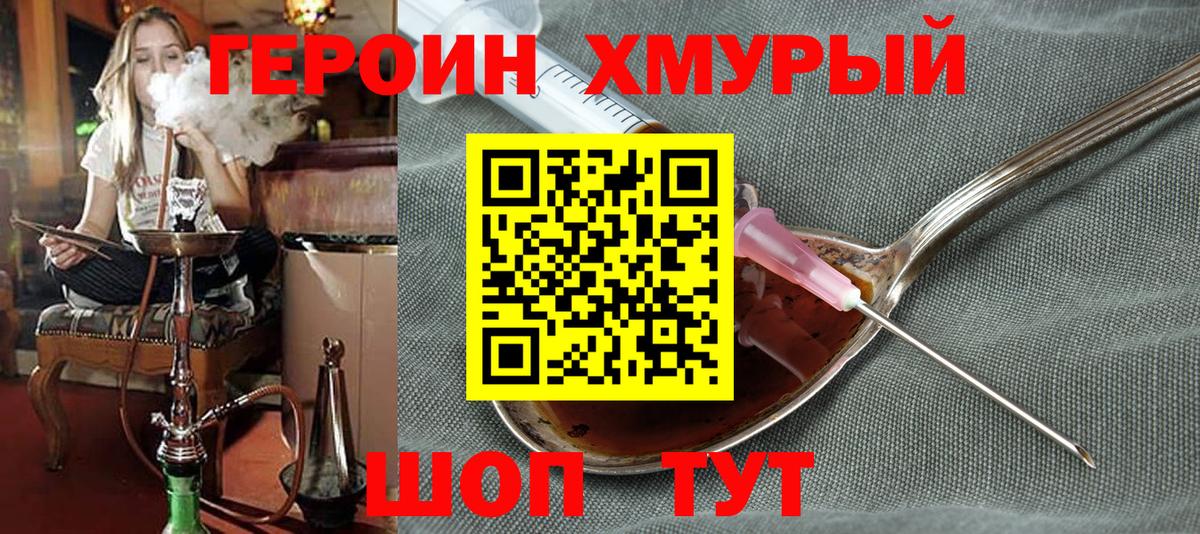 ГЕРОИН гречка Волгоград