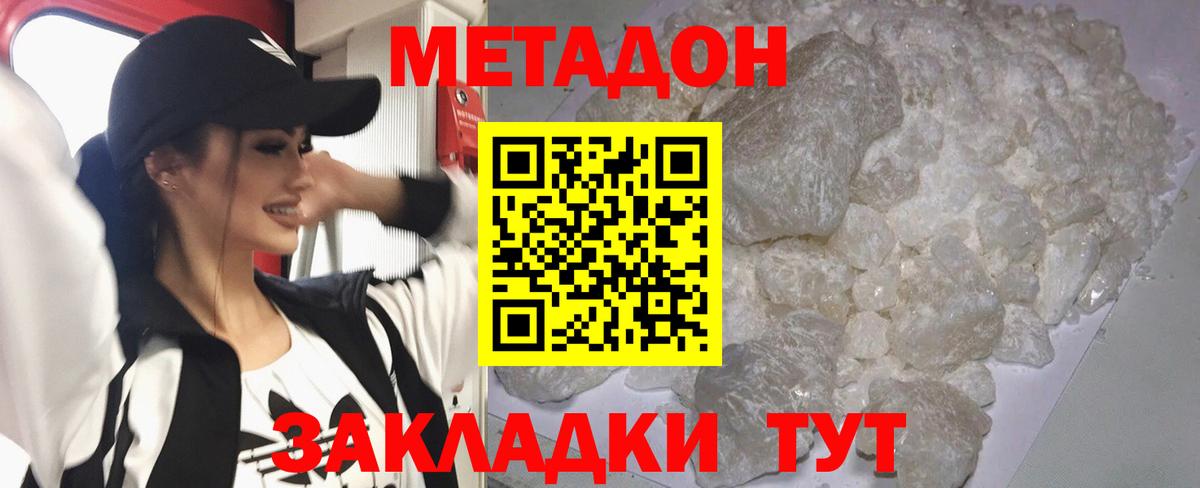 МЕТАДОН methadone  Вход с VPN  МЕТАДОН белоснежный  Волгоград 