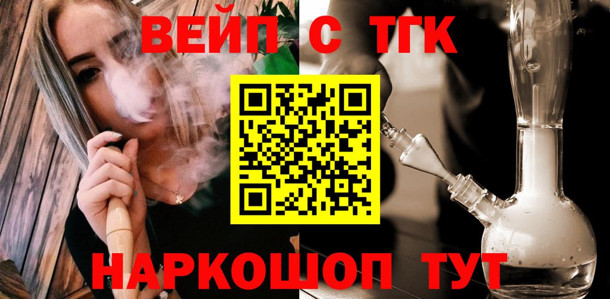 Волгоград  Дистиллят ТГК вейп с тгк  Вход с VPN 